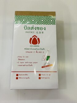 บิลส่งของ2ชั้นNo.2 มีคาร์บอน (ราคาต่อโหล)