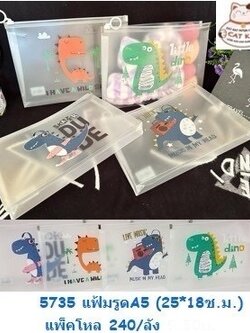 แฟ้มรูดA5 5735-39(ราคาต่อโหล)