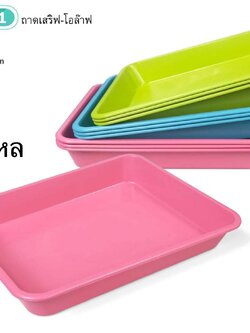 ถาดเสริฟโอล๊าฟ P112-1 (ราคาต่อโหล)