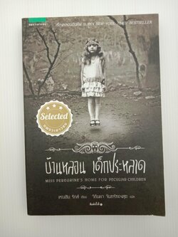 Miss Peregrine's Home for Peculiar Children บ้านหลอน เด็กประหลาด