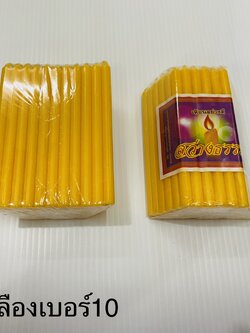 เทียนเหลืองเบอร์10 (ราคาต่อโหล)