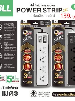 ปลั๊กไฟ5เมตร (4ช่อง)1สวิตซ์ B37 (ราคาต่อชุด/3ชุดขึ้นไป)