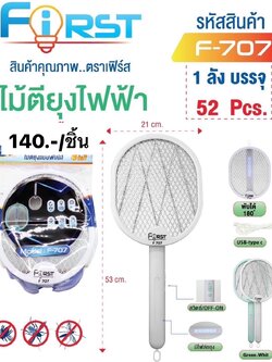 ไม้ตียุง F 707 (ราคาต่อชิ้น)