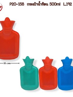 กระเป๋าน้ำร้อน 500ml.B0145 (ราคาต่อโหล)