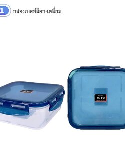 กล่องเบสล็อค-เหลี่ยม B-449 สีทึบ (ราคาต่อโหล)