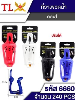 ที่ใส่แก้วน้ำ 6660 (ราคาต่อโหล)