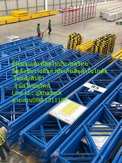 รีวิวซื้อขายย้ายติดตั้งชั้นวางสินค้าในคลังสินค้าและในโรงงานอุตสาหกรรม