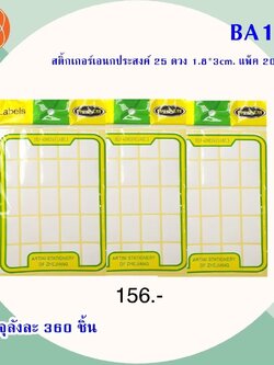 สติ๊กเกอร์ 25 ดวง BA155 (ราคาต่อโหล)
