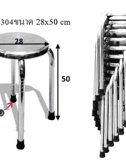 เก้าอี้กลมสเตนเลส 304