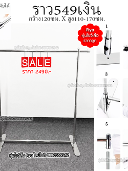 ราวสแตนเลสเงิน ราวสแตนเลส ราวสีเงิน สวย แข็งแรง