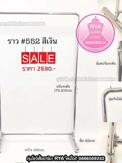 ราวสแตนเลสเงิน ราวสแตนเลส ราวสีเงิน สวย แข็งแรง