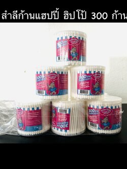 สำลีก้านแฮปปี้ ฮิปโป 300 ก้าน(ราคาต่อโหล)