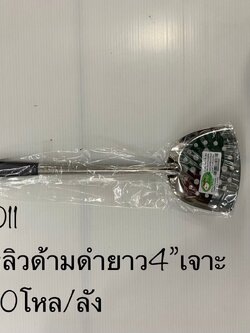 ตะหลิวด้ามดำยาว4"เจาะ(ราคาต่อโหล)