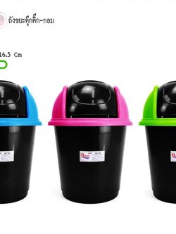 ถังขยะดุ๊กดิีก G401 (ราคาต่อโหล)