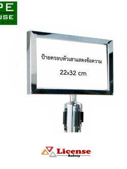 ป้ายครอบหัวเสากั้น แสดงข้อความ