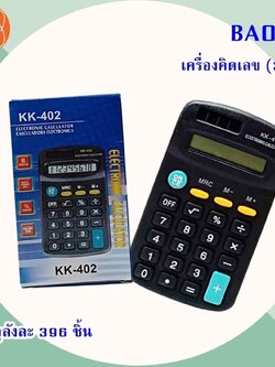 เครื่องคิดเลข BA070 (ราคาต่อโหล)