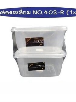 กล่องเหลี่ยมซากุระ 402(1*2) (ราคาต่อโหล)