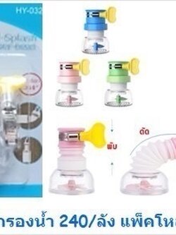 จุกกรองน้ำ 3842(ราคาต่อโหล)