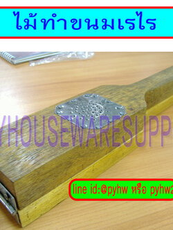 พิมพ์ขนมเรไร, ไม้ทำขนมเรไร, พิมพ์เรไร