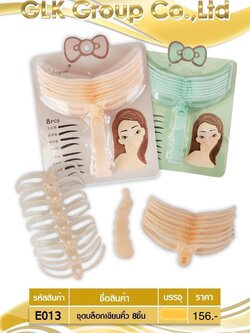 ชุดบล็อกเขียนคิ้ว E013 (ราคาต่อโหล)