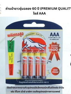 ถ่านม้าขาว 3A 1*4/10แผง(ราคาต่อกล่อง)