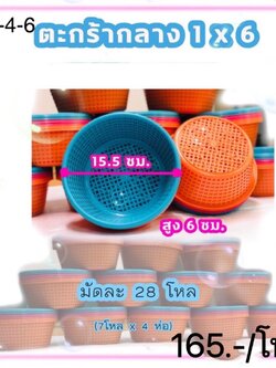 ตะกร้าตราหนูกลาง 1*6ชิ้น SP4-6 (ราคาต่อโหล)