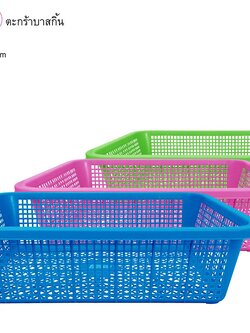 ตะกร้าบาสกิ้น K1007 (ราคาต่อโหล)