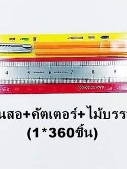 ดินสอ+คัตเตอร์+ไม้บรรทัด3ชิ้น GT-0395 (ราคาต่อโหล)