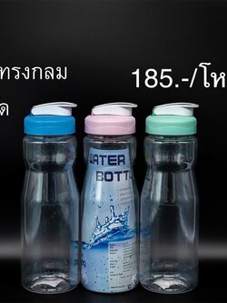 กระบอกน้ำกลม S0004 (ราคาต่อโหล)