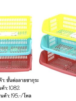 ชั้นต่อลายซากุระ 1082T (ราคาต่อโหล)