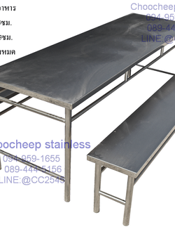 ชุดโต๊ะเก้าอี้สเตนเลสโรงอาหาร-คานบน 230 ซม.