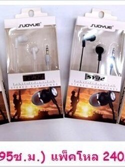 หูฟัง 33336 (ราคาต่อโหล)