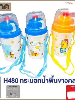 กระบอกน้ำ 30052207ลายหมี KN (ราคาต่อโหล)