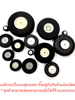 ล้อโฟม (ราคาต่อ1ชิ้น)(มีหลายขนาด)
