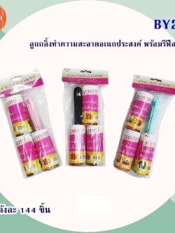 ลูกกลิ้งทำความสะอาด BY241(ราคาต่อโหล)