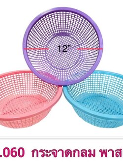 กระจาดกริดเล็ก 060 (ราคาต่อโหล)