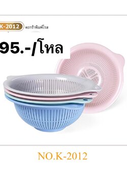 ตะกร้าพิมพ์โรส K2012 (ราคาต่อโหล)