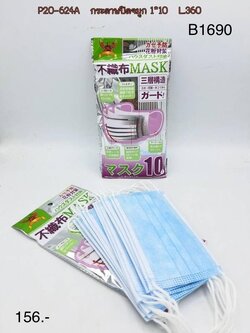 กระดาษปิดจมูก10pc(ม่วง)B1690 (ราคาต่อโหล)