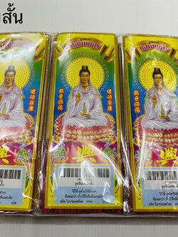 ธูปแหนบสั้น (ราคาต่อโหล)