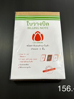 ใบวางบิล (ราคาต่อโหล)