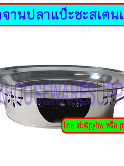 ชุดปลาแป๊ะซะ ,เตาปลา ,ชุดปลาหมึกไข่นึ่งมะนาว ,ชุดเตาปลานึ่ง สเตนเลส