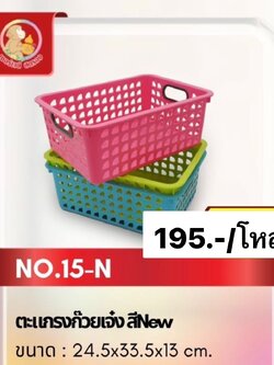 ตะแกรงก๊วยเจ๋ง เบอร์ 15 (ราคาต่อโหล)