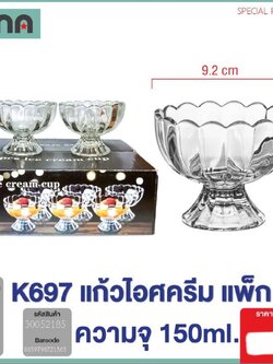 แก้วไอศครีม 30052185 KN (ราคาต่อโหล)