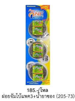 ฝอยจับโบ้แพ็ค3 (ราคาต่อโหล)