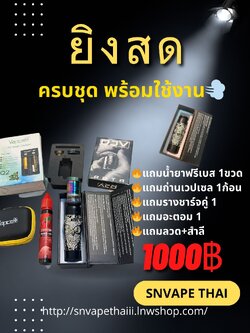 มอทยิงสด ของแถมครบชุด🔥