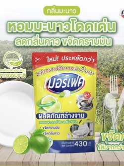 น้ำยาล้างจานกลิ่นมะนาวเมอร์เฟค 430มล/24ซอง (ยกลัง)