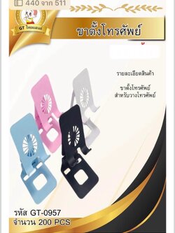 ขาตั้งโทรศัพท์มือถือ แท็บเล็ต GT-0957(ราคาต่อโหล)