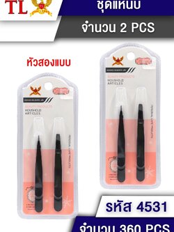 ชุดแหนบ 2pcs.4531 (ราคาต่อโหล)