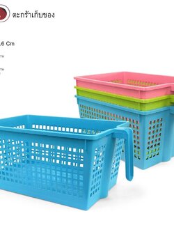 ตะกร้าจัดระเบียบคละสี K1011 (ราคาต่อโหล)