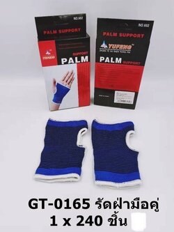 รัดฝ่ามือคู่ GT-0165 (ราคาต่อโหล)